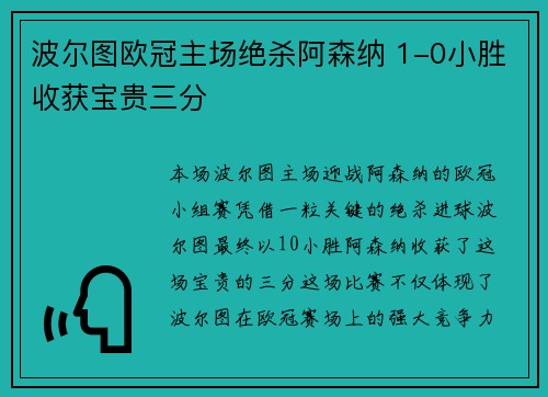 波尔图欧冠主场绝杀阿森纳 1-0小胜收获宝贵三分 波尔图欧冠主场绝杀阿森纳 1-0小胜收获宝贵三分