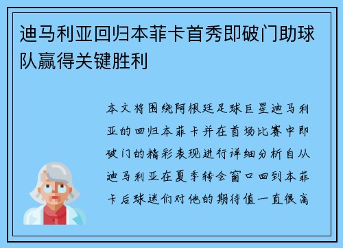 迪马利亚回归本菲卡首秀即破门助球队赢得关键胜利 迪马利亚回归本菲卡首秀即破门助球队赢得关键胜利